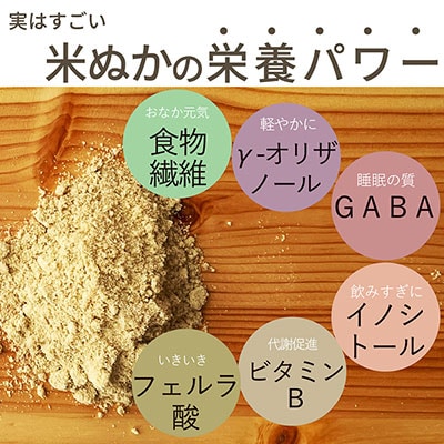 ぬかっち 食べる米ぬか パウダー 120g×4種セット (米糠、小豆、大豆、椎茸)【1-298】