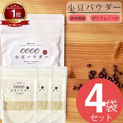 ぬかっち 小豆 パウダー 120g 4袋セット【1-300】