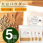 ぬかっち 大豆 パウダー 120g 5袋セット【1-301】