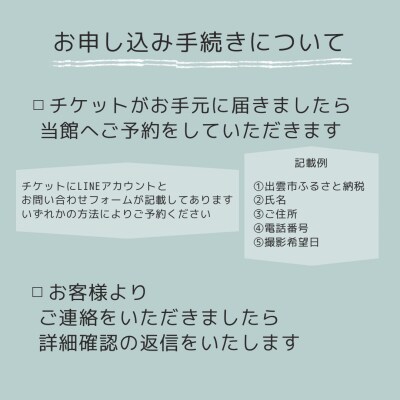 出雲大社参拝記念フォトプラン【8ツ切りプリント・撮影データ】