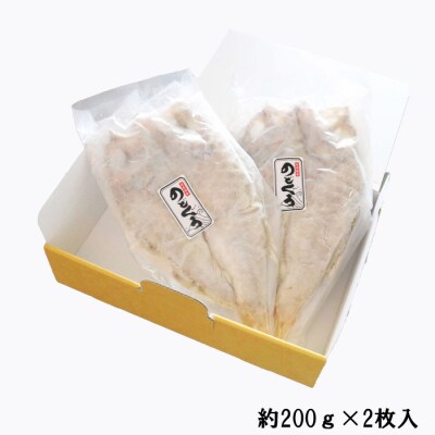 特大 のどぐろ　一夜干し2尾セット【3-090】