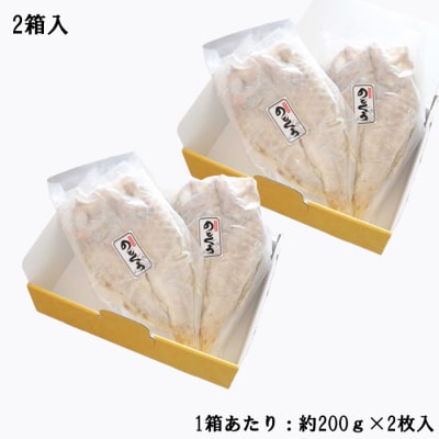 特大 のどぐろ　一夜干し2尾×2箱セット【6-008】