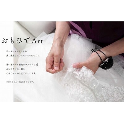 思い出ある着物をオーダーメイドで素敵な洋服に!!【39_9-001】