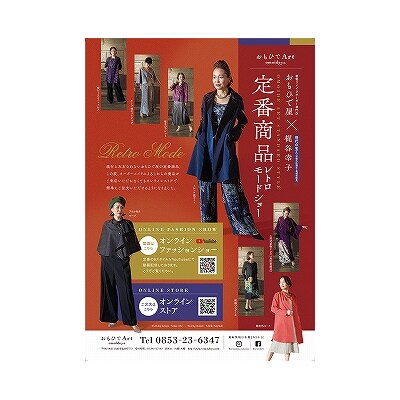 思い出ある着物をオーダーメイドで素敵な洋服に!!【39_9-001】