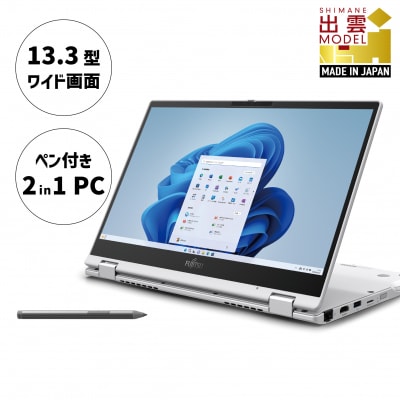 ○富士通 ワコム i5 大画面13.3型 筆圧2,048段階 お絵描きタブレット