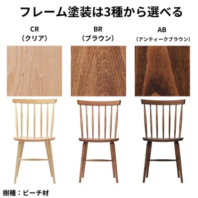椅子 ダイニングチェア ウィンザーチェア  2脚 イス いす チェア Coccole  C203