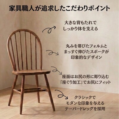 椅子 イス いす チェア ダイニングチェア ウィンザーチェア 4脚  家具 Coccole C268