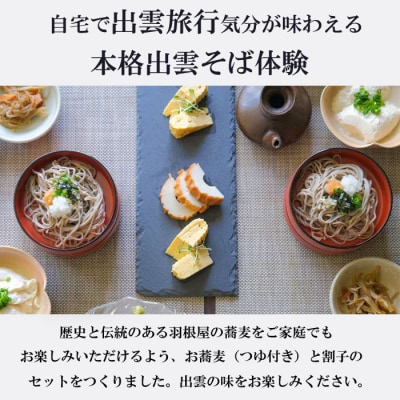 献上そば羽根屋　手打ち生そば割子セット【1_7-010】
