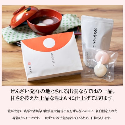 縁結び出雲ぜんざい5食入り