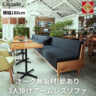 決定)心石工芸⭐無垢オーク材3人掛けソファ