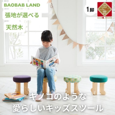 BAOBAB LAND K103  1脚【7_4-001】