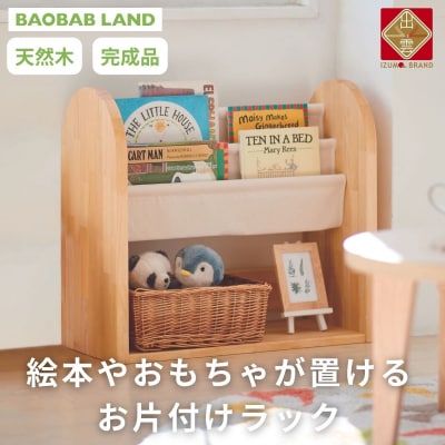 BAOBAB LAND K318 お片付けラック【14_7-004】