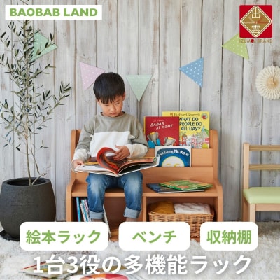 BAOBAB LAND K319 多機能ラック【27_4-001】
