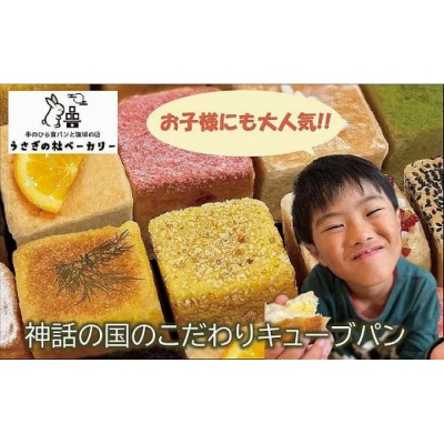 うさぎの杜　手のひら食パン(純生・ショコラ・抹茶・練乳・塩バター)計12個