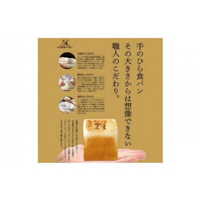 うさぎの杜　手のひら食パン(純生・ショコラ・抹茶・練乳・塩バター)計12個