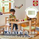 BAOBAB LAND  KG(テーブル)【20-007】