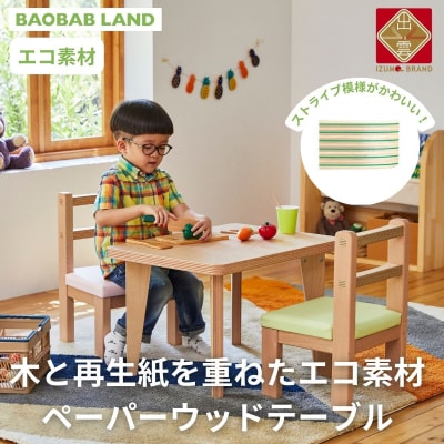 BAOBAB LAND  KG(テーブル)【20-007】