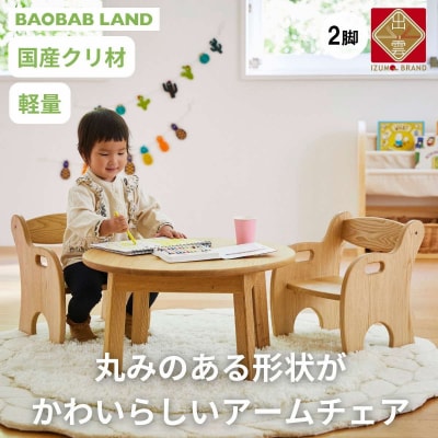 BAOBAB LAND  K215 2脚【26_7-001】