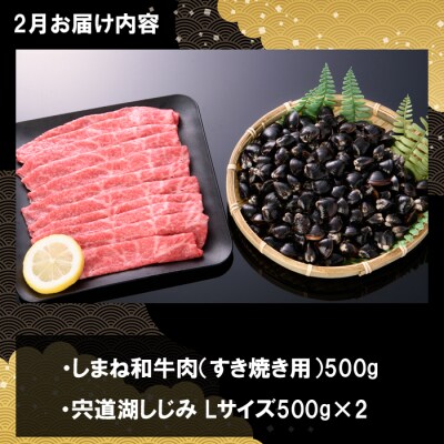 出雲迎春定期便　松コース(12月1月2月)【7-006】