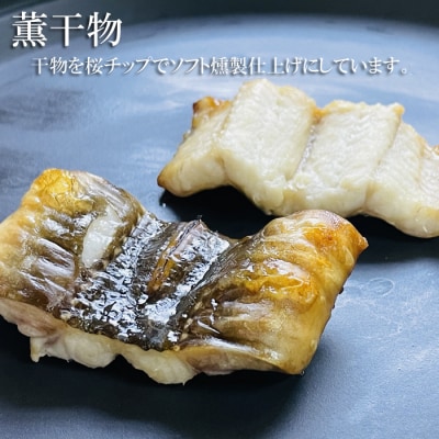 美人干物:桜チップで薫りつけ旨味をアップした薫干物と干物のアヒージョセット【1_1-047】