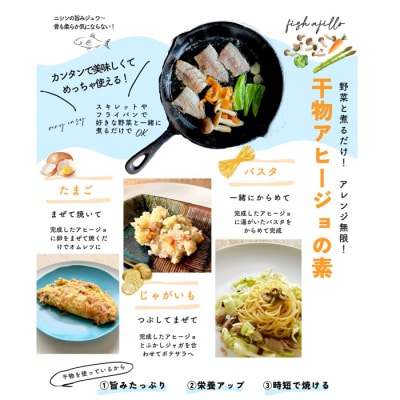 美人干物:桜チップで薫りつけ旨味をアップした薫干物と干物のアヒージョセット【1_1-047】