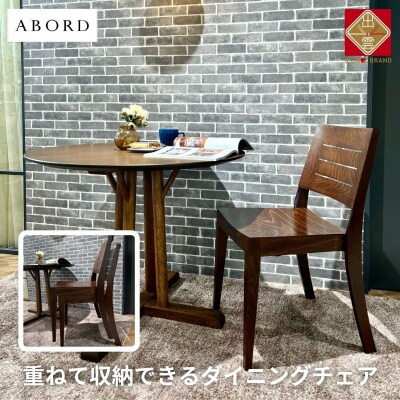 椅子 ダイニングチェア 1脚 イス いす 木製椅子 木製チェア 天然木 無垢 ABORD W026C