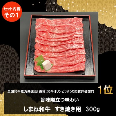 しまね和牛肉・日本海一夜干しセット【1_7-013】