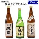 十旭日 熱燗推奨!晩酌おすすめセット