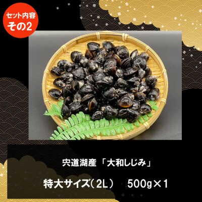 しまね和牛肉・宍道湖しじみ(特大2Lサイズ)セット【1_7-012】