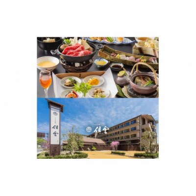 神々の時間が流れる出雲旅　いにしえの宿　佳雲宿泊券(2名一室　1泊2食付)