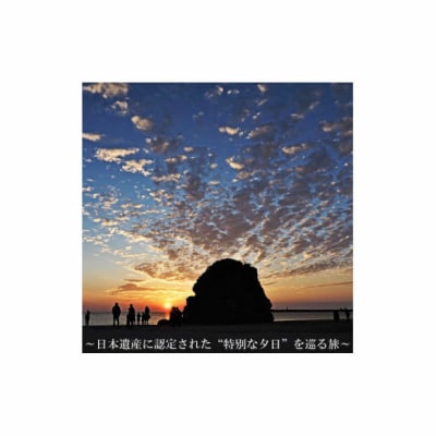 神々の時間が流れる出雲旅　お宿　月夜のうさぎ宿泊券(2名一室　1泊2食付)