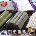 創業百年老舗の味　児玉製麺「出雲そば・和麺詰合せ」長期保存・食べ比べ・非常食にも【1_1-022】