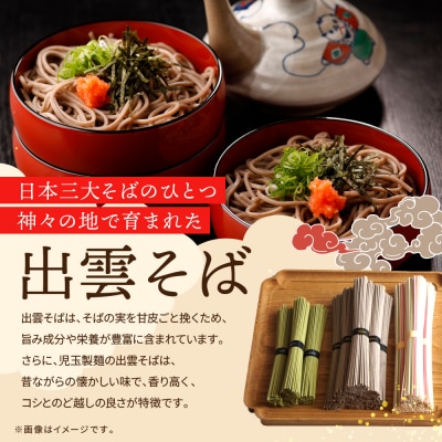 創業百年老舗の味　児玉製麺「全5種32人前!出雲そば・和麺詰合せ」長期保存・食べ比べ・非常食にも