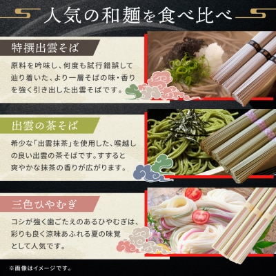 創業百年老舗の味　児玉製麺「全5種32人前!出雲そば・和麺詰合せ」長期保存・食べ比べ・非常食にも