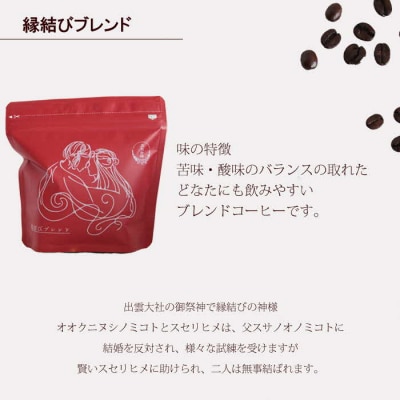 大社珈琲　出雲神話ブレンドセット(豆)【3_4-003】