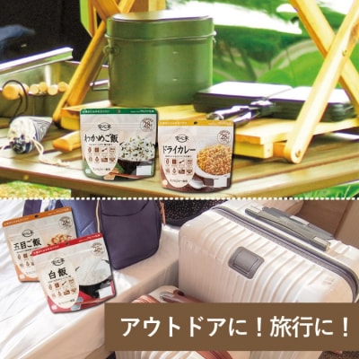 非常食7日21食分 防災 備蓄 長期保存 アルファ化米/食物アレルギー対応
