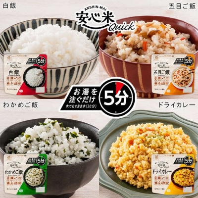 お湯で5分のご飯+野菜スープ&玄米セット　10日分30食【アルファ化米+野菜スープ 玄米セット】