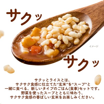 非常食 18食【サクッとライス】水不要/野菜スープ 玄米セット/防災 備蓄 長期/食物アレルギー対応