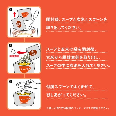 非常食 18食【サクッとライス】水不要/野菜スープ 玄米セット/防災 備蓄 長期/食物アレルギー対応