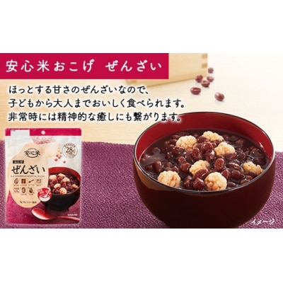 非常食10袋【安心米おこげぜんざい】甘味 あずき 水不要/防災 備蓄 長期保存 /食物アレルギー対応