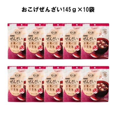 非常食10袋【安心米おこげぜんざい】甘味 あずき 水不要/防災 備蓄 長期保存 /食物アレルギー対応