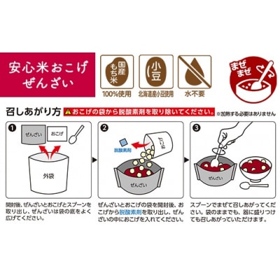 非常食10袋【安心米おこげぜんざい】甘味 あずき 水不要/防災 備蓄 長期保存 /食物アレルギー対応