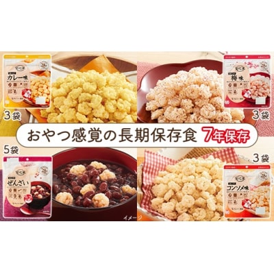非常食14袋【安心米おこげ】菓子 おつまみ 米菓  小豆/防災 備蓄 長期保存/食物アレルギー対応