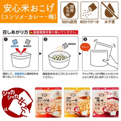 非常食14袋【安心米おこげ】菓子 おつまみ 米菓  小豆/防災 備蓄 長期保存/食物アレルギー対応
