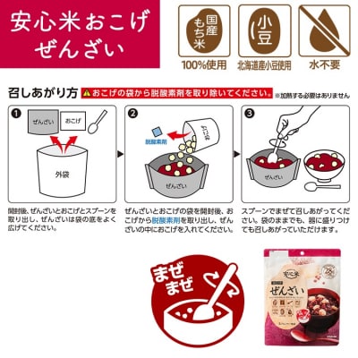 非常食14袋【安心米おこげ】菓子 おつまみ 米菓  小豆/防災 備蓄 長期保存/食物アレルギー対応