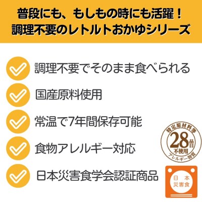 非常食7日分 7年保存【レトルト おかゆセット】水不要/防災 備蓄/介護/UDF/食物アレルギー対応