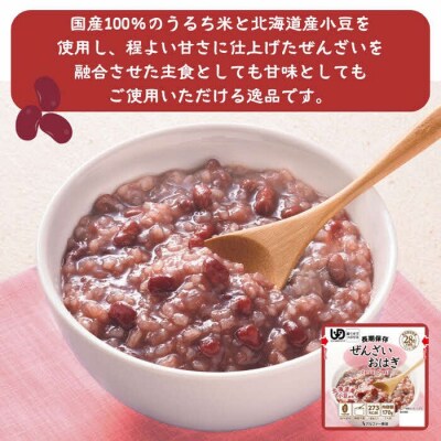 おかゆ【レトルトおかゆ20食分】7年保存/水不要/防災 備蓄/介護 /UDF/食物アレルギー対応