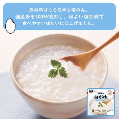 非常食20食 7年保存【レトルトおかゆセット】水不要/防災 備蓄/介護 /UDF/食物アレルギー対応