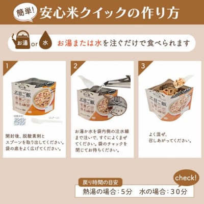 お湯を注いで5分でご飯【安心米クイック】7日分/非常食/防災 備蓄 長期保存 アルファ化米
