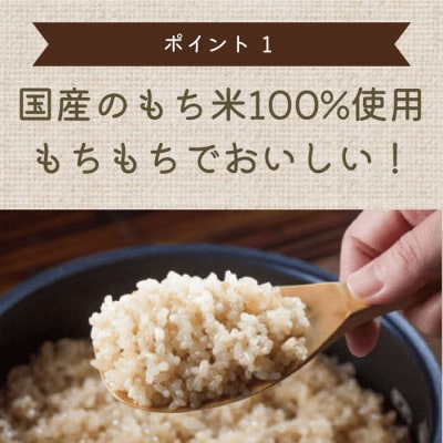 もちもち玄米【ぷちっともち玄米】洗米・つけ置き不要 炊飯器で簡単/子どもも喜ぶ/900g×6袋